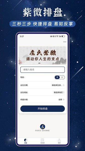 庄氏紫微斗数排盘软件截图2