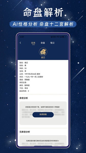 庄氏紫微斗数排盘软件截图3