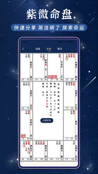 庄氏紫微斗数排盘软件截图4