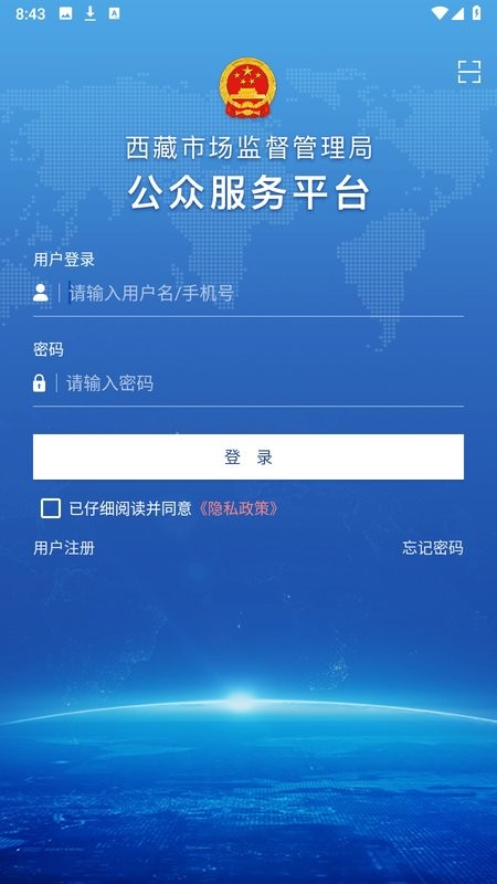 西藏全程电子化APP