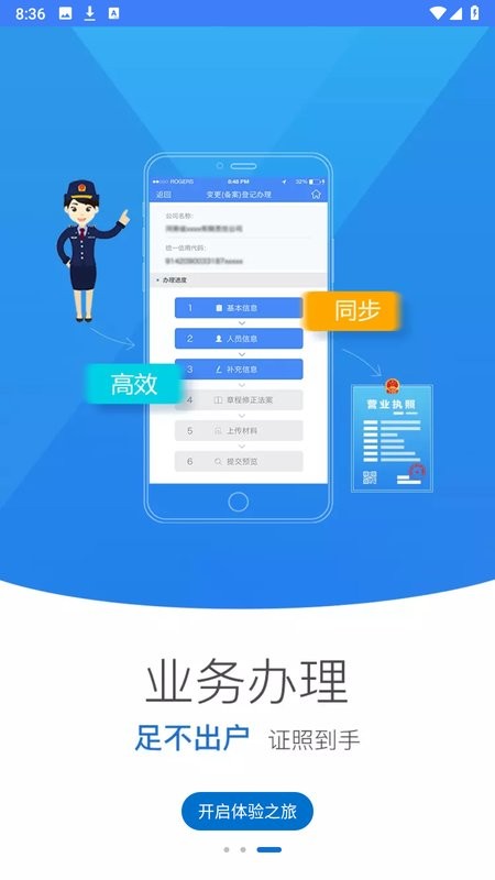西藏全程电子化服务平台
