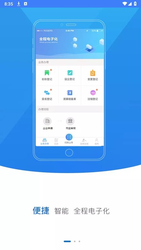 西藏全程电子化服务平台(市监服务)截图1