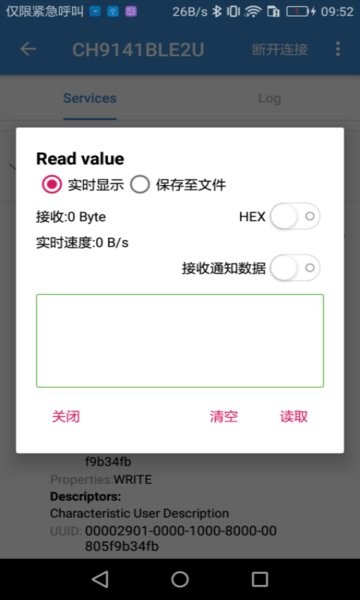 ble蓝牙调试助手app(bletools)截图4