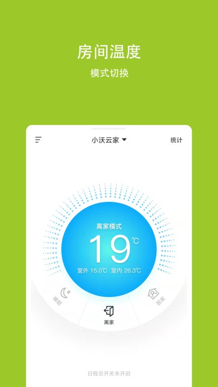 小沃云家ciaowarm截图2