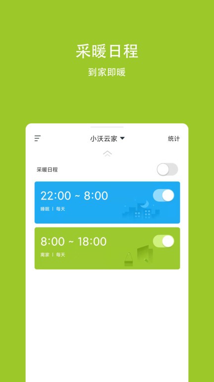 小沃云家ciaowarm截图3