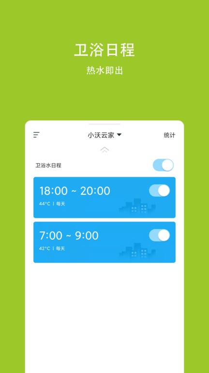 小沃云家ciaowarm截图4