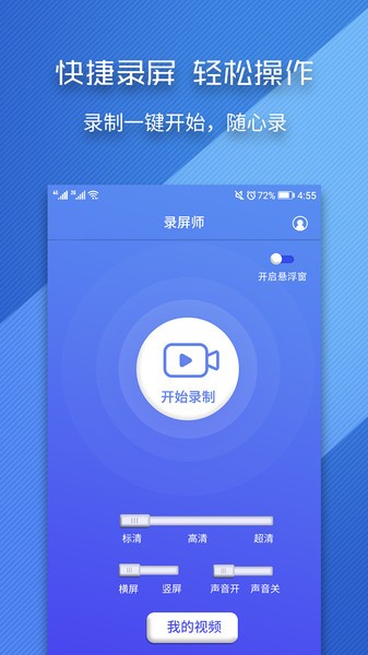 录屏师app截图1