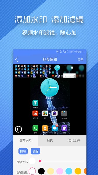 录屏师app截图2