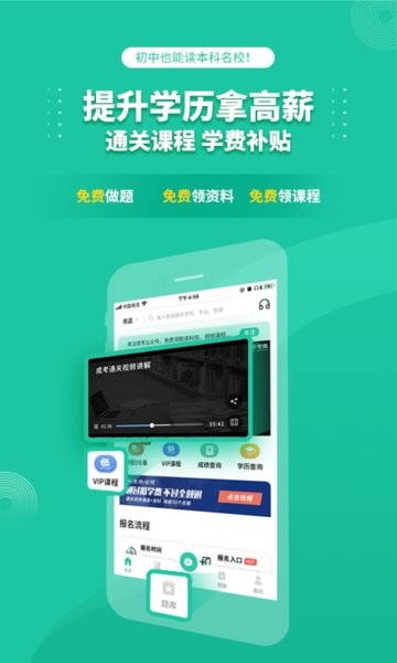 成人高考成考软件截图1