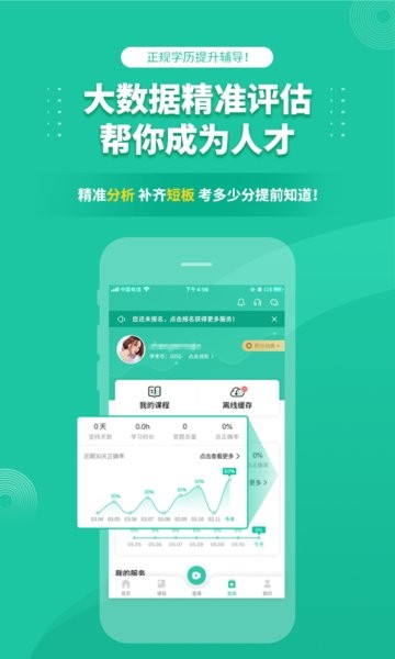 成人高考成考软件截图4