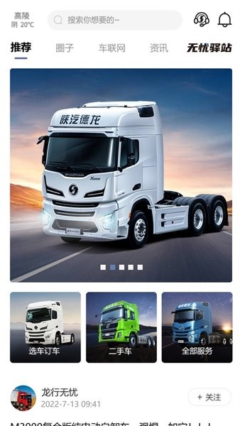 2024龙行无忧app官方版截图4