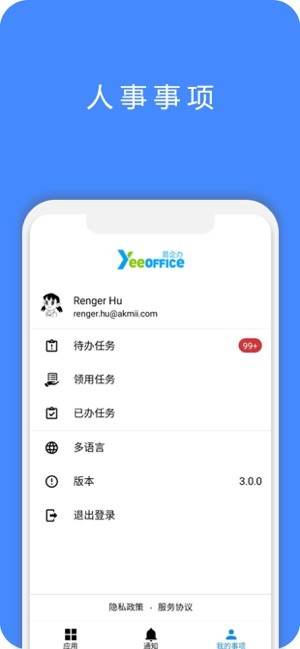 易企办平台截图4