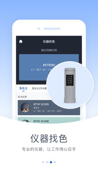 驰彩通粉末涂料截图3