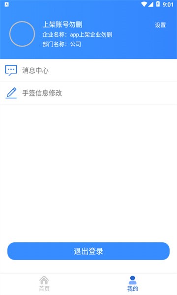 安运保软件截图2