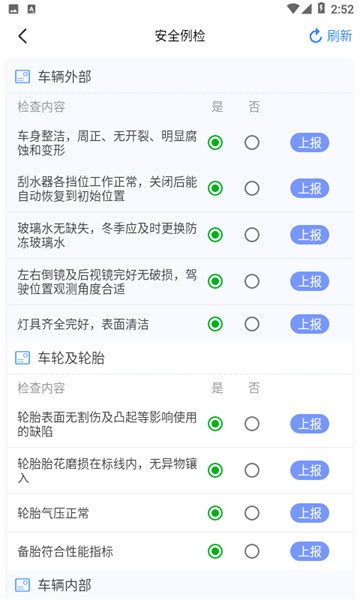 安运保软件截图3