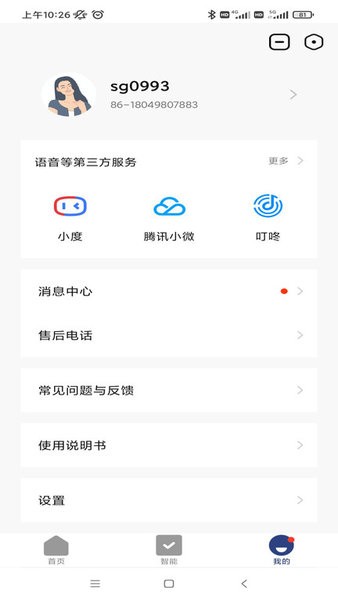 开利智慧生活手机版截图4