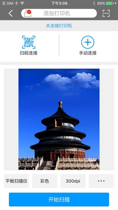 震旦打印app截图2