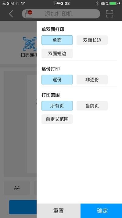 震旦打印app截图4