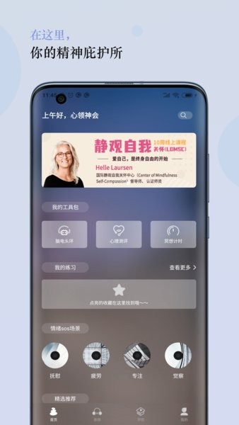 5P医学呼吸训练正念截图1