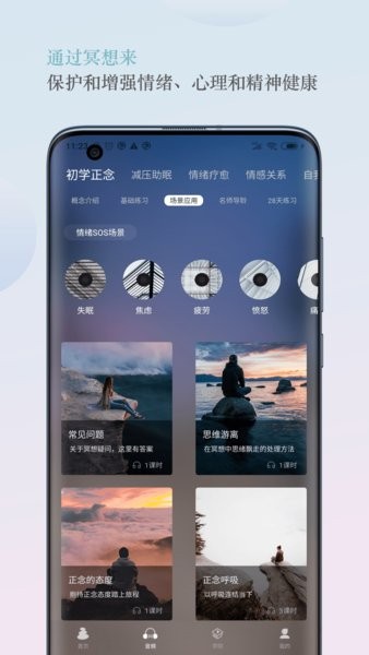 5P医学呼吸训练正念截图2