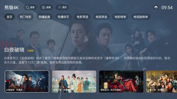 熊猫4k影音tv版