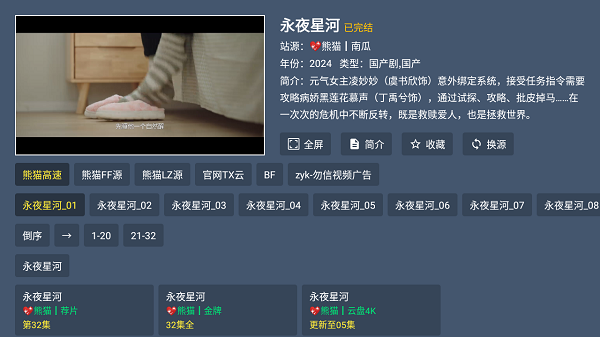 熊猫4k超清电视版截图1