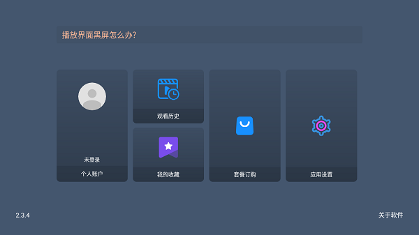 熊猫4k超清电视版截图3