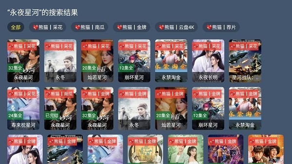 熊猫4k超清电视版截图4