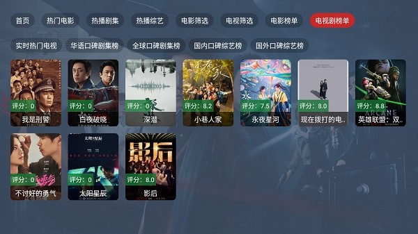 熊猫4k超清电视版截图5