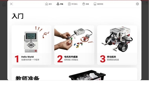 乐高教育ev3课堂截图1