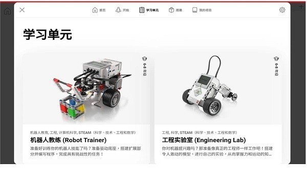乐高教育ev3课堂截图2