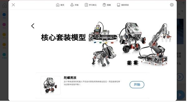 乐高教育ev3课堂截图3