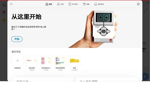 乐高教育ev3课堂截图4