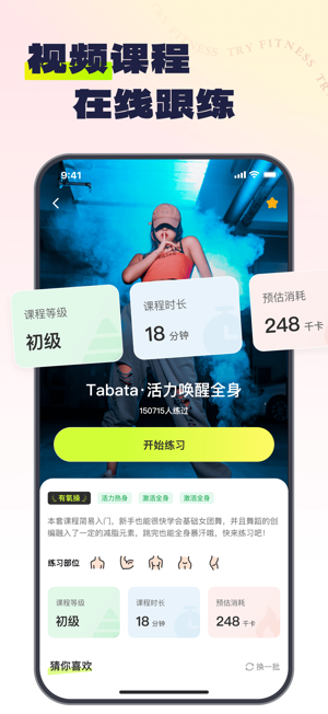 try健身减肥app安卓版截图4