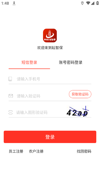 耘智保app官方最新版截图3