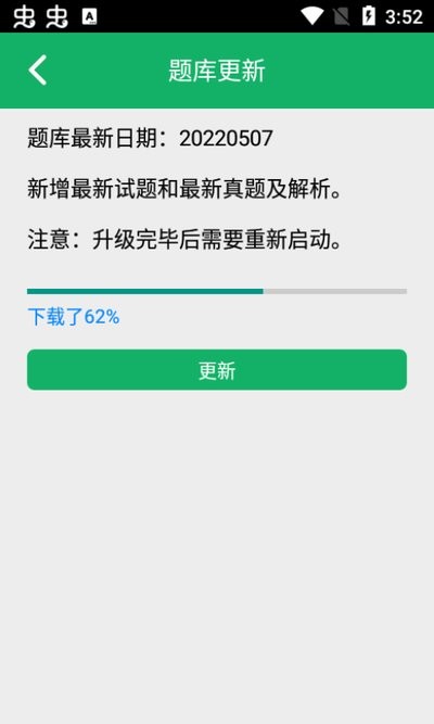 社会工作者题库软件截图2