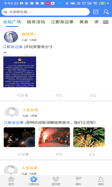 智惠江都政务app最新版本截图1