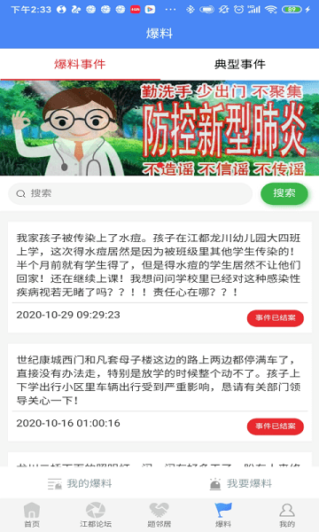 智惠江都政务app最新版本截图2