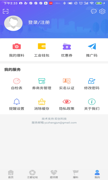 智惠江都政务app最新版本截图3