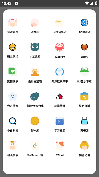 金聚全软件库截图2