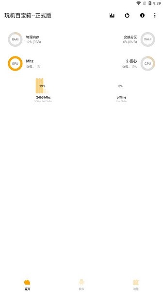 玩机百宝箱最新版
