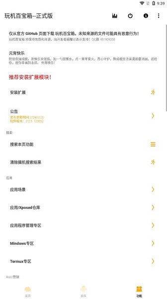 玩机百宝箱最新版