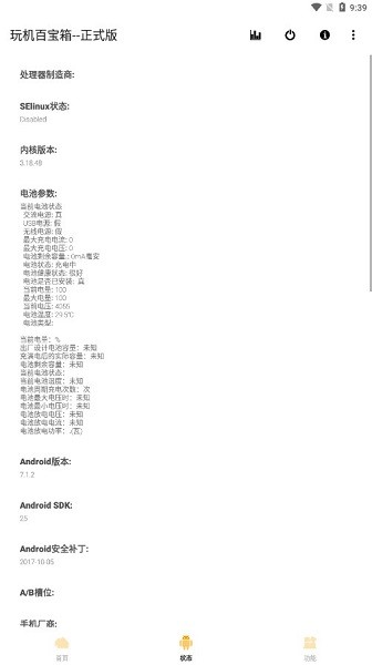 玩机百宝箱正式版截图2