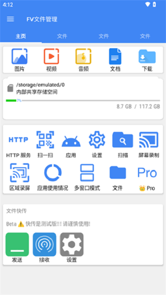 fv文件管理器最新版截图1