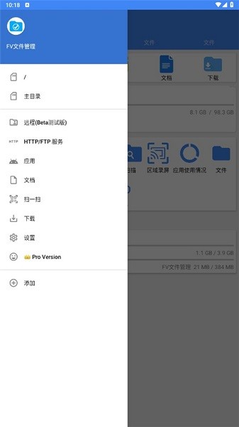 fv文件管理器最新版截图2