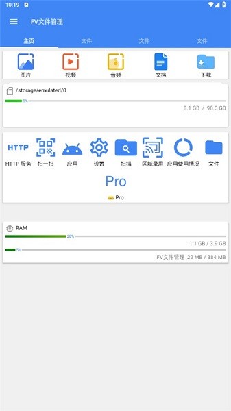 fv文件管理器最新版截图3