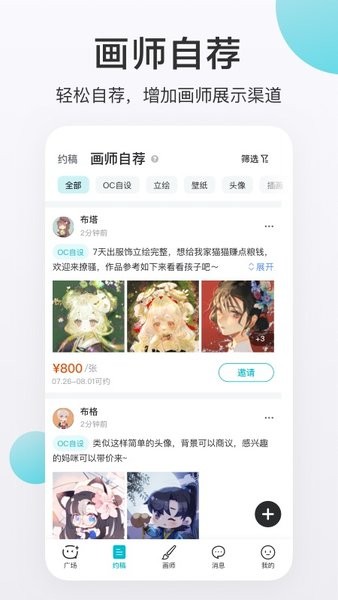 网易画加官方版截图1