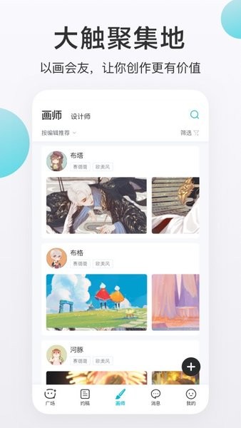 网易画加官方版截图3
