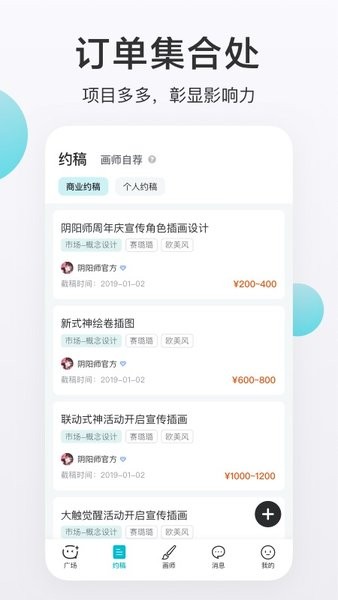 网易画加官方版截图4