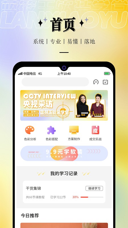 蓝筱玉软装学堂官方版截图1
